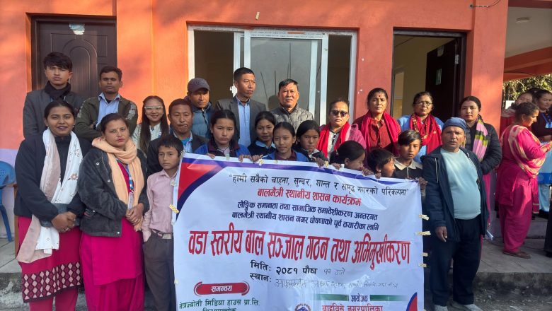 बाह्रविसे नगरपालिकाको वडा नं ५को वडा बाल सञ्जालमा जोनिसा
