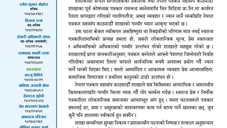 पत्रकार रामचन्द्र बस्नेतमाथि गालीगलौज र ज्यान मार्ने धम्कीप्रति महासंघको कडा भर्त्सना