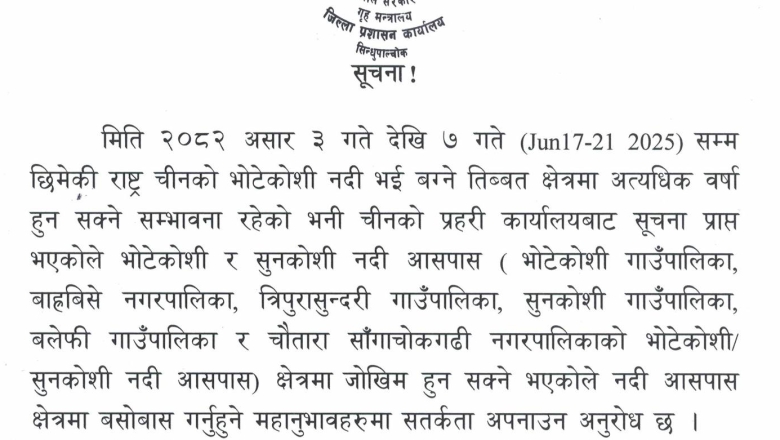 भेटेकोशी र सुनकोशीमा सतर्क रहन अपिल