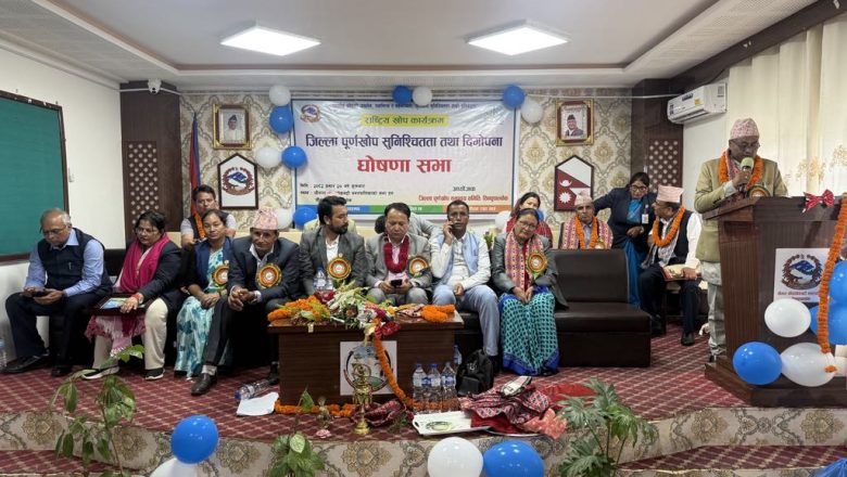 सिन्धुपाल्चोकलाई पूर्णखोप सुनिश्चित जिल्ला घोषणा