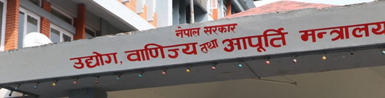 समयसीमा तोकेर उद्योग मन्त्रालयले सार्वजनिक गर्यो ३९ बुँदे कार्ययोजना