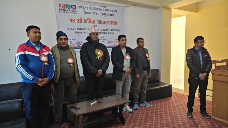 क्यान महासघ सिन्धुपाल्चोक को १४ औं साधरण सभा सम्पन्न