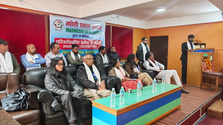 मधेशले पाएको अधिकारलाई सुरक्षित राख्नु नै अहिलेको चुनौती