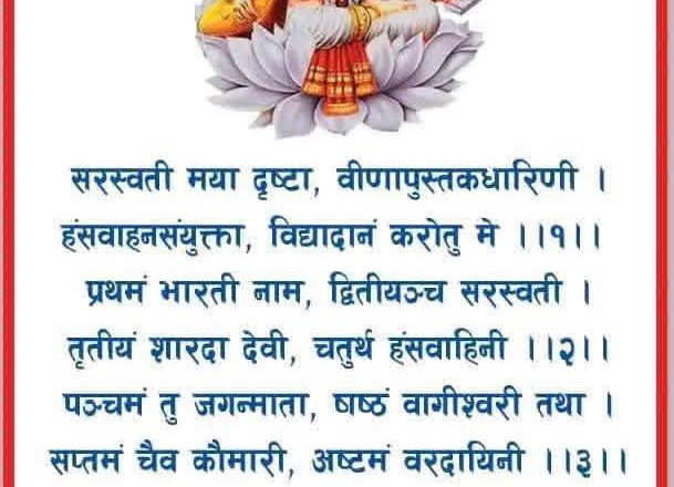 माघ शुक्ल पञ्चमी : श्रीपञ्चमी (वसन्तपञ्चमी) पर्व मनाइँदै