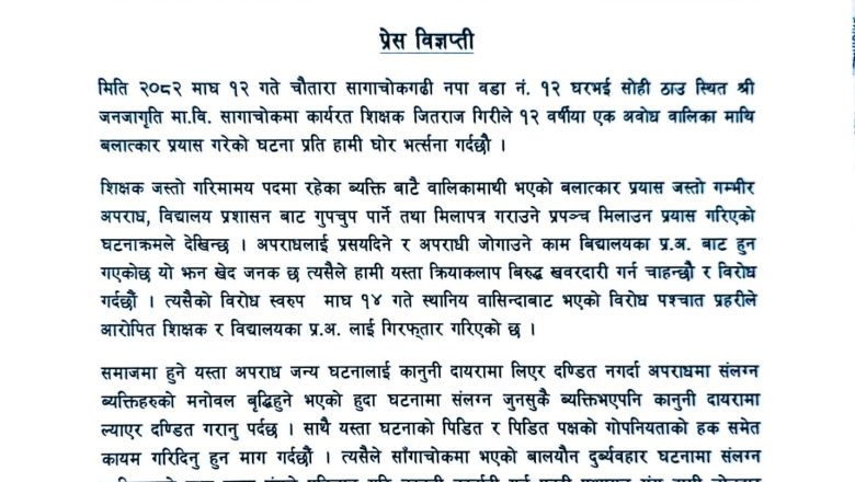 साँगाचोककोघटना प्रअ गिरी द्धारा भ्रममा नपर्न आग्रह महीलाअधिकारकर्मीहरुद्धारा कार्बहीको माग