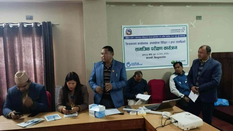 अपाङ्गता भएका तथा संकटासन्न व्यक्तिहरूको स्वास्थ्य पुनःस्थापनासम्बन्धी सामाजिक परीक्षण कार्यक्रम मेलम्चीमा