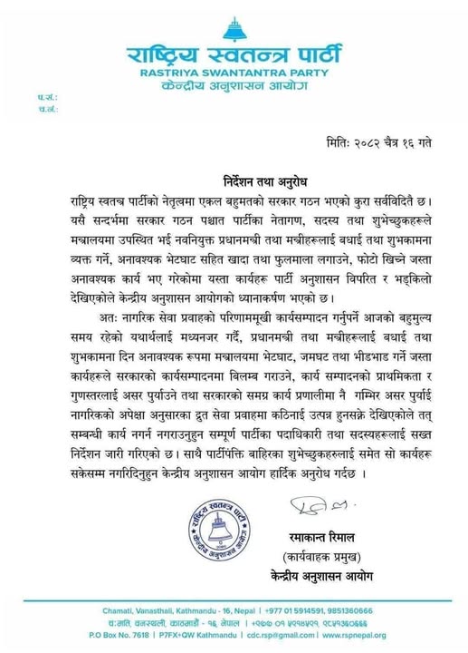 रास्वपाद्धारा पार्टी नेता तथा शुभेच्छुकलाईबधाई–शुभकामना दिन मन्त्रालय नजान आग्रह