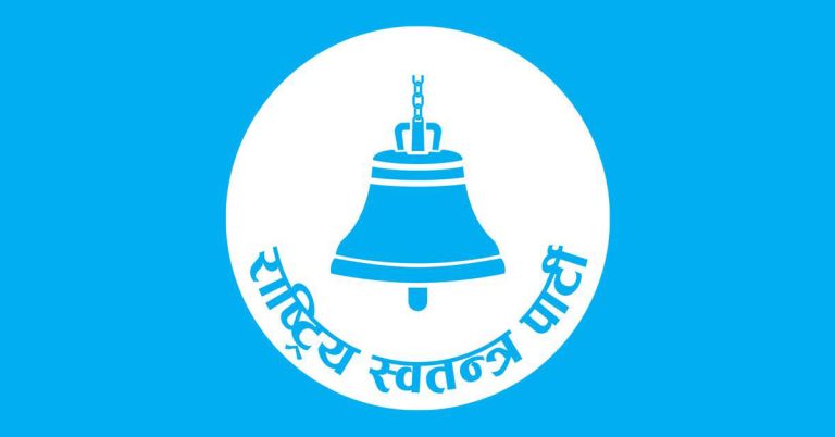 पहिलो दल बनेको रास्वपाको चुनावी वाचापत्रमा यस्ता छन् आर्थिक सुधारका ‘एजेन्डा’