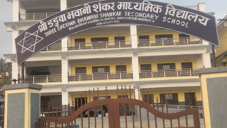 कक्षा ८को रिजेल्ट शुन्य भए पछी स्थानीय आक्रोसित