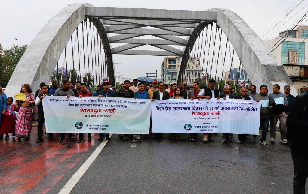 विश्व प्रेस स्वतन्त्रता दिवस: पत्रकार महासङ्घको ऐक्यबद्धता पदयात्रा