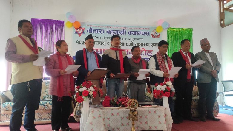 चौतारा बहुमुखी क्याम्पस सञ्चालन समितिको अध्यक्षमा श्रेष्ठ निर्विरोध