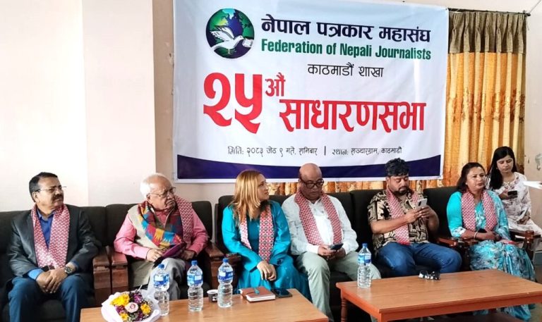 पत्रकार महासघं काठमाण्डौ शाखाको २५औ साधरण सभा एक समारोहका बिच सम्पन्न