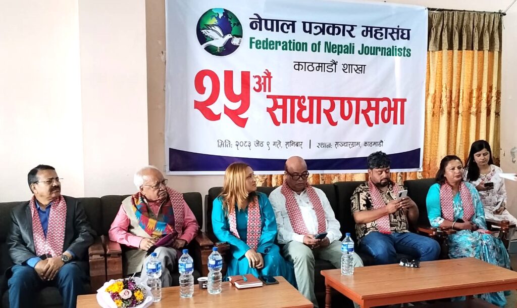 पत्रकार महासघं काठमाण्डौ शाखाको २५औ साधरण सभा एक समारोहका बिच सम्पन्न