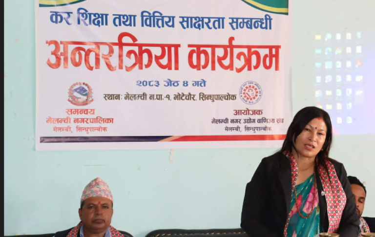 मेलम्चीमा कर शिक्षा तथा वित्तीय साक्षरता कार्यक्रम सम्पन्न ः  व्यावसायिलाई कर प्रणालीप्रति सचेत बन्न आग्रह