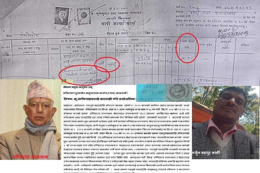 सार्वजनिक जग्गा अतिक्रमण  भएको दाबी गर्दै स्थानीयद्धारा छानबिनको माग