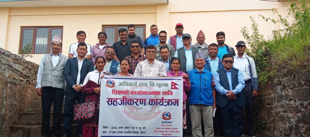 अनिवार्य तथा निःशुल्क शिक्षाको कार्यान्वयनका लागि दुईदिने सहजीकरण कार्यक्रम सम्पन्न