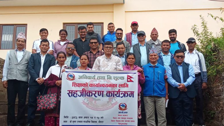 अनिवार्य तथा निःशुल्क शिक्षाको कार्यान्वयनका लागि दुईदिने सहजीकरण कार्यक्रम सम्पन्न