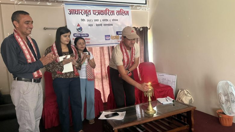 मिडीयाहाउसको आधारभुत पत्रकारिता तालिम मेलम्चीमा शुरु