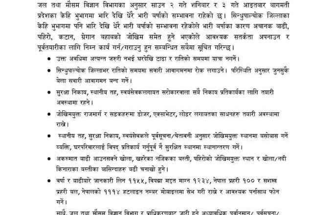 साँझ ७बजे देखी बिहान ५बजे सम्म सवारी सञ्चालनमा रोक, प्रशासनको आग्रह अनाबश्यक बाहीर ननिस्कनु