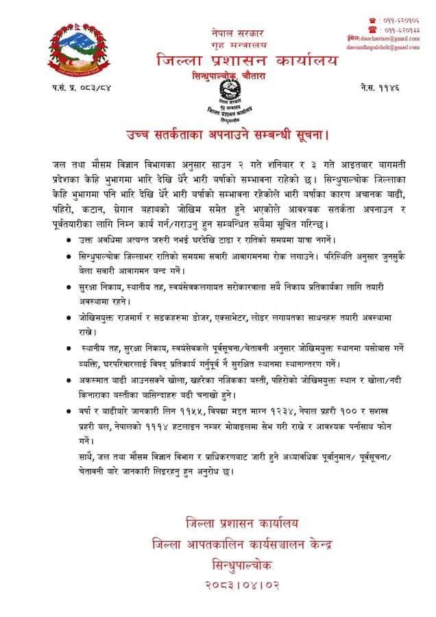 साँझ ७बजे देखी बिहान ५बजे सम्म सवारी सञ्चालनमा रोक, प्रशासनको आग्रह अनाबश्यक बाहीर ननिस्कनु