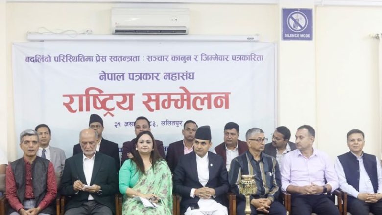 सञ्चारसम्बन्धी विद्यमान कानुनको पुनरावलोकन गर्न जोड