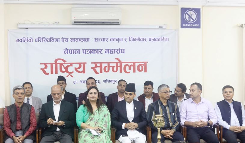 सञ्चारसम्बन्धी विद्यमान कानुनको पुनरावलोकन गर्न जोड