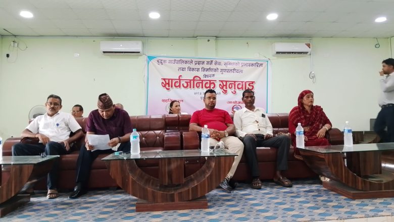 डुडुवाको सार्बजनिक सुनुवाई सम्पन्न