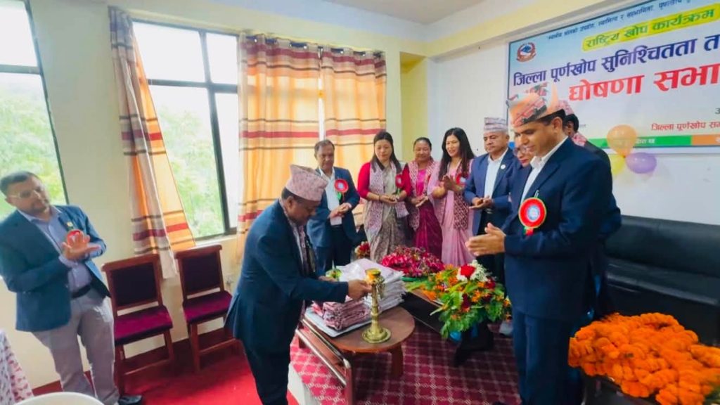 सिन्धुपाल्चोकलाई पूर्णखोप सुनिश्चित तथा दिगोपना जिल्ला घोषणा