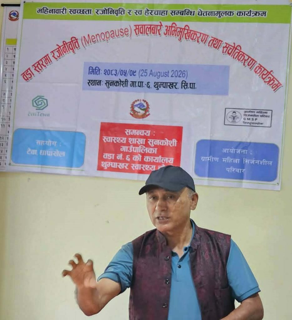 राजोनिवृत्तिबारे सचेतना, महिला स्वास्थ्य र समुदायस्तरीय योजना निर्माणसम्बन्धी कार्यक्रम सम्पन्न