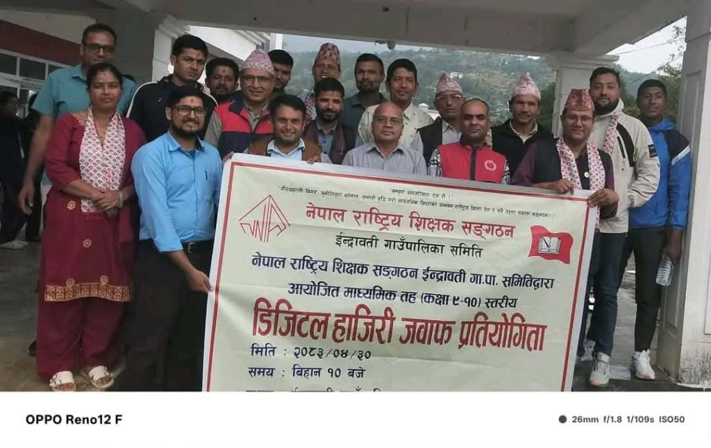 ईन्द्रावती गाउँपालिका समितिको आयोजनामा माध्यमिक तह (कक्षा ९-१०) स्तरीय ‘डिजिटल हाजिरी जवाफ प्रतियोगिता’