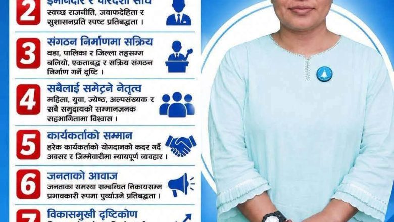सिन्धु रास्वपा सभापतीमा माँया गुरुङ