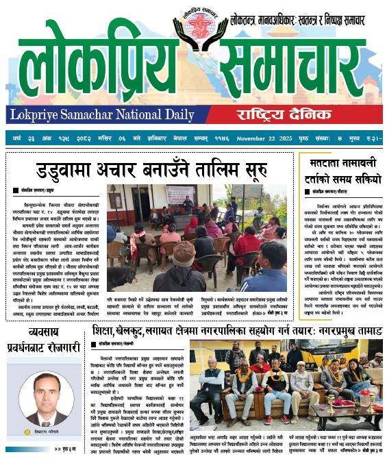 2082 8 6 को इ पेपर