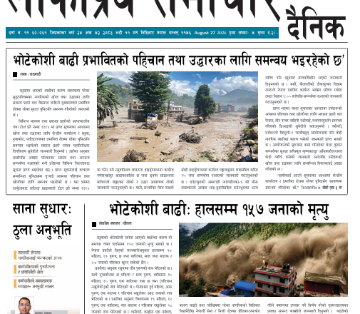 २०८३÷०५÷११गतेको लोकप्रियसमाचार राष्टिय दैनिक