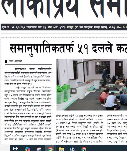 2082 4 25 को E PAPER….