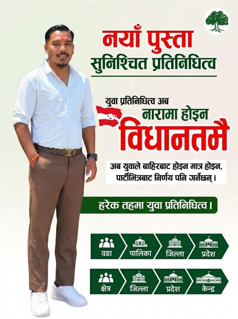 चौतारा नगर कांग्रेसको नेतृत्वमा युवा पुस्ता