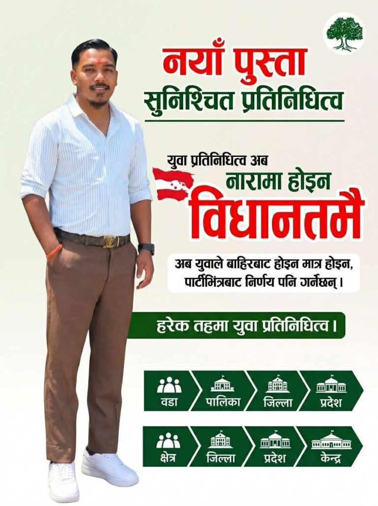 चौतारा नगर कांग्रेसको नेतृत्वमा युवा पुस्ता