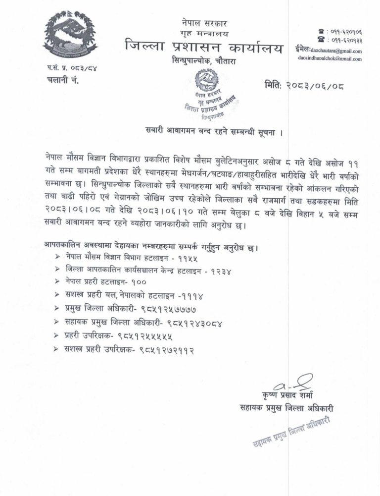 साँझ ८ः०० बजेदेखि बिहान ५ः०० बजेसम्म अरनिको राजमार्ग बन्द