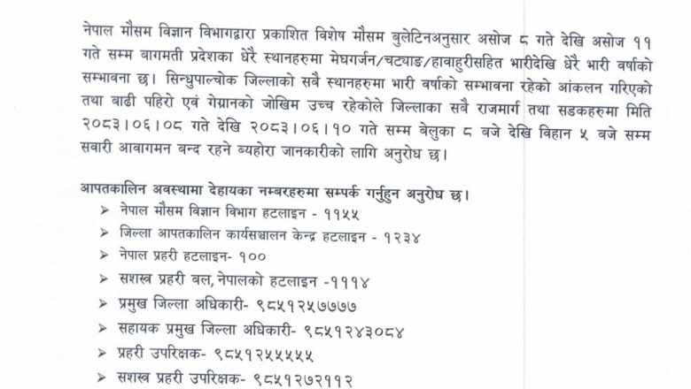 साँझ ८ः०० बजेदेखि बिहान ५ः०० बजेसम्म अरनिको राजमार्ग बन्द