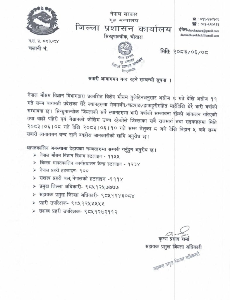 साँझ ८ः०० बजेदेखि बिहान ५ः०० बजेसम्म अरनिको राजमार्ग बन्द