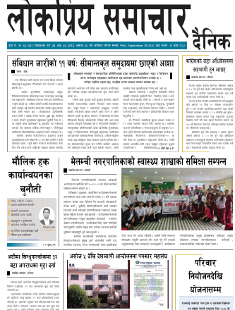 २०८३असोज ३गतेको लोकप्रिय समाचार दैनिक