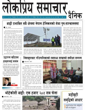 २०८३भाद्र १८ गतेको लोकप्रिय समाचार राष्टिय दैनिक