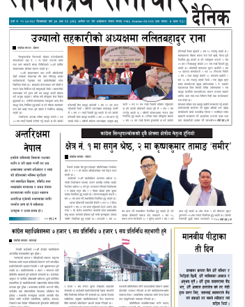 २०८३असोज१८गतेको लोकप्रियसमाचार दैनिक