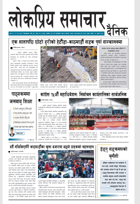 २०८३असोज१९गतेको लोकप्रिय समाचार दैनिक